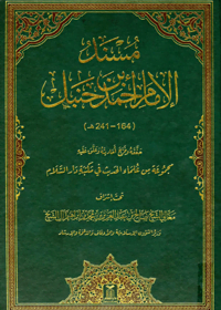 Musand Imam Ahmad bin Hanbal-Arabic